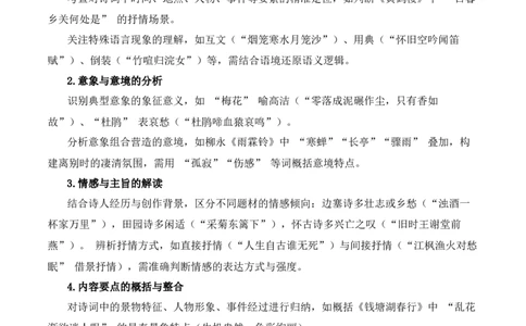 专题06：古诗词鉴赏之理解内容(讲义）原卷版_02中考总复习（2026版更新中）_01-语文-中考总复习_2026年中考复习（更新中）