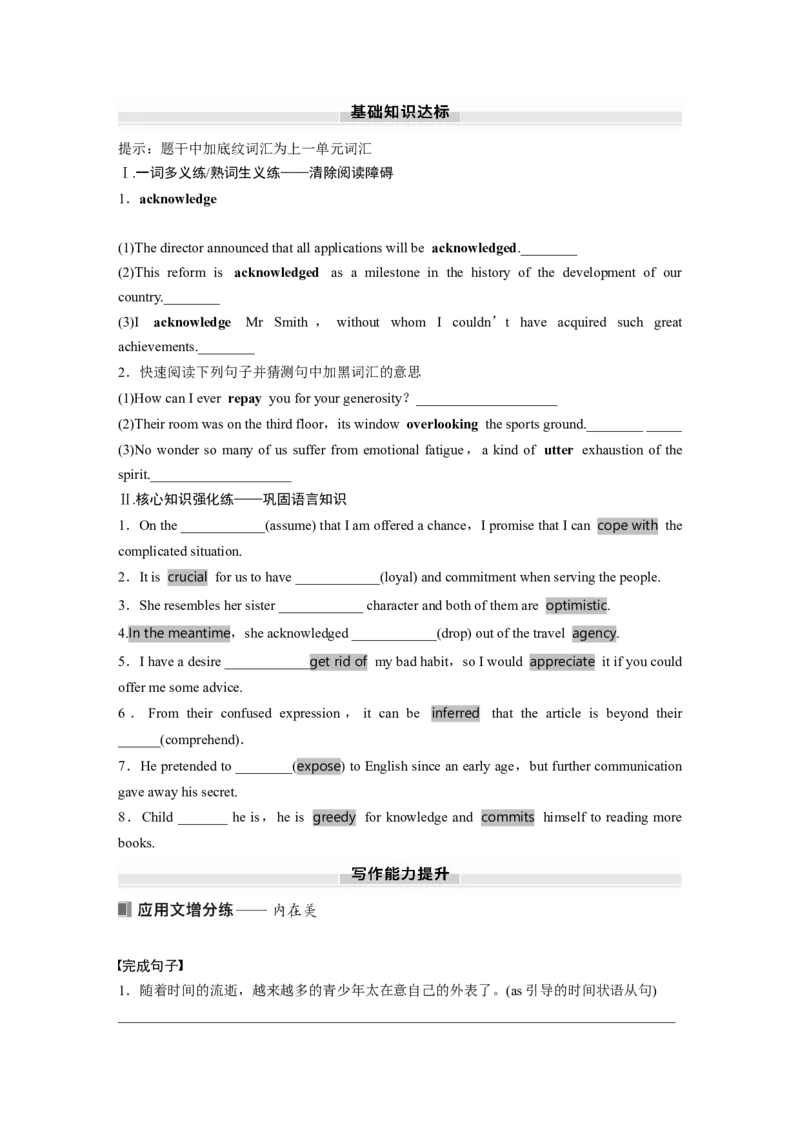 2025届高中英语一轮复习：选择性必修第三册　Unit1　Facevalues（学生版）_03高考英语_2025年新高考资料_一轮复习_2025届高中英语一轮复习课件+学案（完））