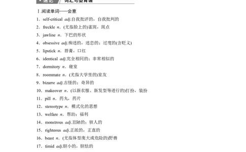 2025届高中英语一轮复习：选择性必修第三册　Unit1　Facevalues（学生版）_03高考英语_2025年新高考资料_一轮复习_2025届高中英语一轮复习课件+学案（完））