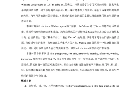 第一课时_26春四年级上下册人教版_四上英语合集人教版PEP英语四年级上册新教材（教学视频+课件+动画+音频+练习+教案）_19同步教案课件_人教pep3_3-6年级上册_Unit3Myweekendplan_教案