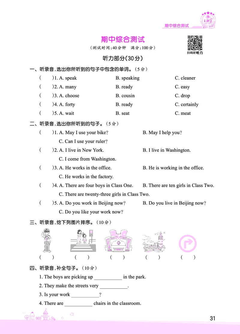期中综合测试正文_26春四年级上下册人教版_四上英语合集人教版PEP英语四年级上册新教材（教学视频+课件+动画+音频+练习+教案）_17练习资料_小学英语（预习复习资料大礼包）_科普版_256