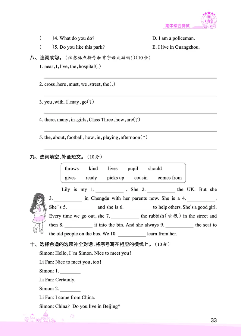 期中综合测试正文_26春四年级上下册人教版_四上英语合集人教版PEP英语四年级上册新教材（教学视频+课件+动画+音频+练习+教案）_17练习资料_小学英语（预习复习资料大礼包）_科普版_256