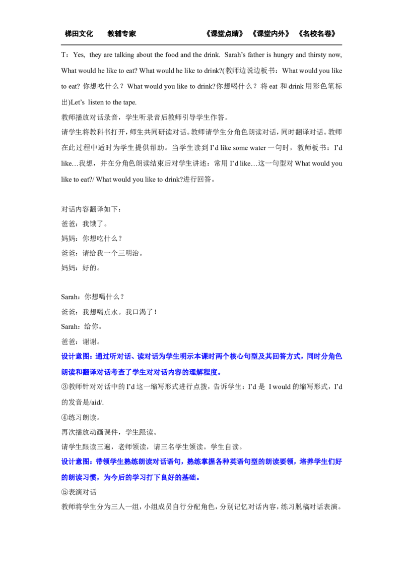 第一课时_26春四年级上下册人教版_四上英语合集人教版PEP英语四年级上册新教材（教学视频+课件+动画+音频+练习+教案）_19同步教案课件_人教pep3_小学英语PEP单独教案（3-6年级上下册）_234