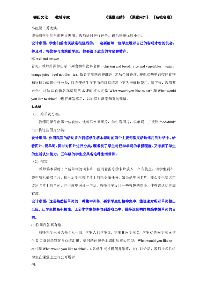 第一课时_26春四年级上下册人教版_四上英语合集人教版PEP英语四年级上册新教材（教学视频+课件+动画+音频+练习+教案）_19同步教案课件_人教pep3_小学英语PEP单独教案（3-6年级上下册）_234