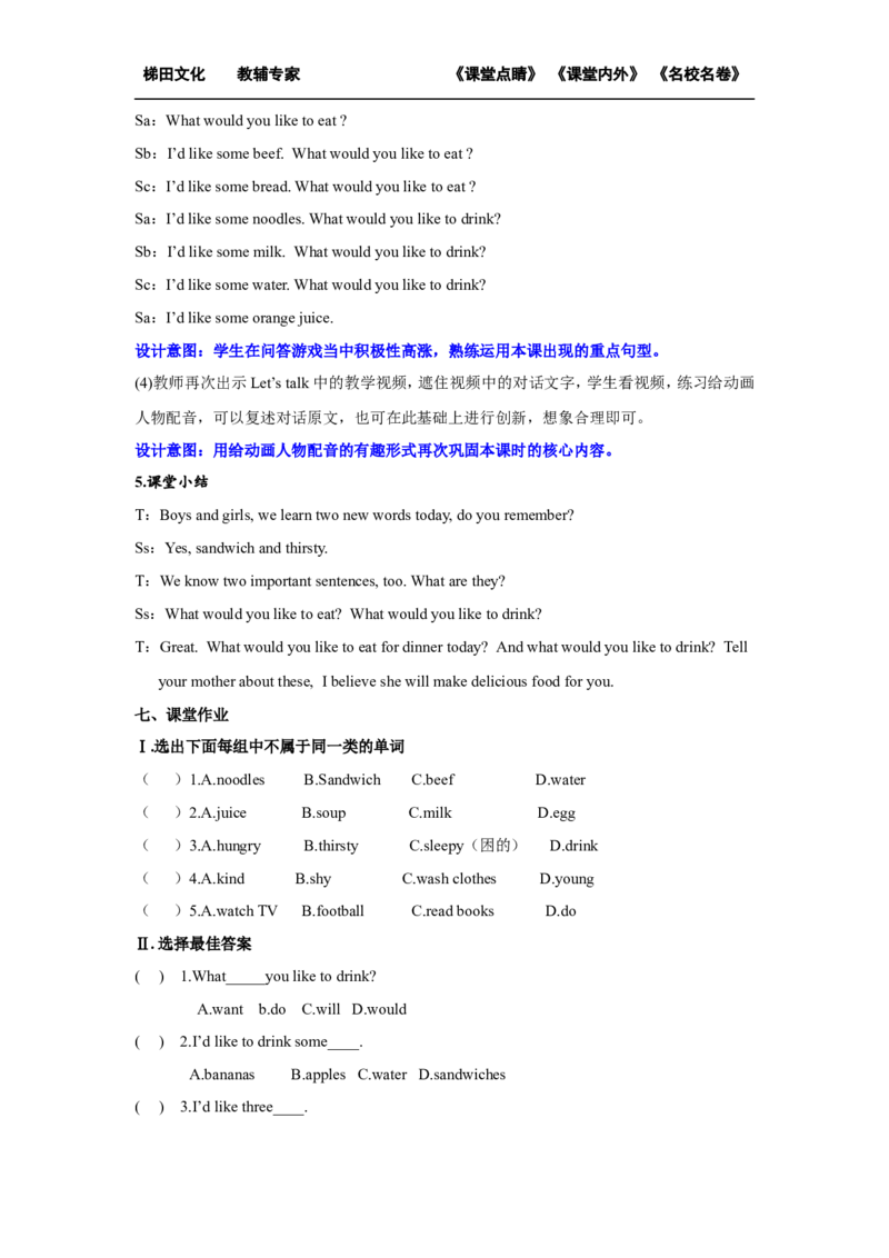 第一课时_26春四年级上下册人教版_四上英语合集人教版PEP英语四年级上册新教材（教学视频+课件+动画+音频+练习+教案）_19同步教案课件_人教pep3_小学英语PEP单独教案（3-6年级上下册）_234