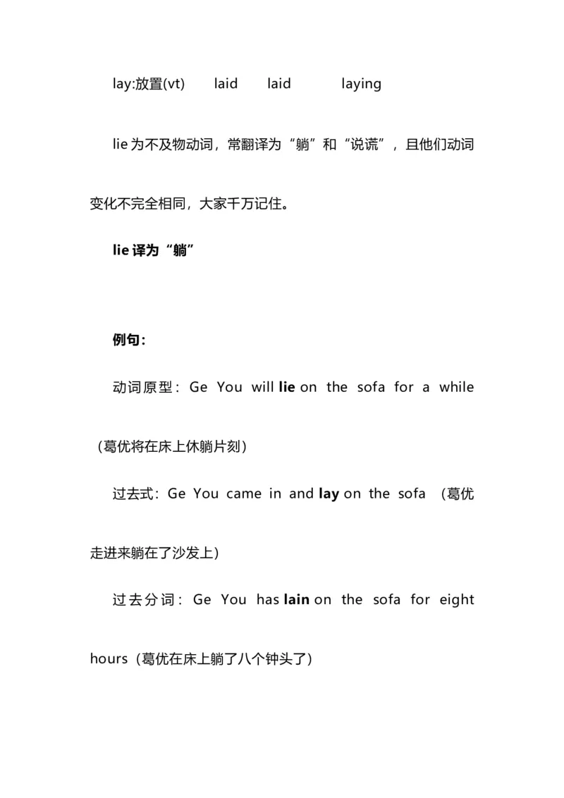 2021届人大附中高中英语新高考语法一轮复习讲义（19）易用错动词（lie，lay、rise，raise，arise、sit，set，seat）知识点总结整理_03高考英语_新高考复习资料_2022年新高考资料