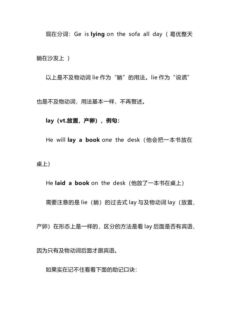 2021届人大附中高中英语新高考语法一轮复习讲义（19）易用错动词（lie，lay、rise，raise，arise、sit，set，seat）知识点总结整理_03高考英语_新高考复习资料_2022年新高考资料