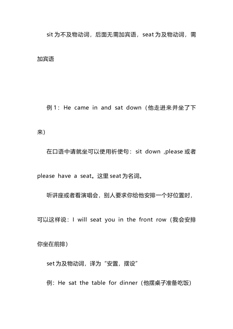 2021届人大附中高中英语新高考语法一轮复习讲义（19）易用错动词（lie，lay、rise，raise，arise、sit，set，seat）知识点总结整理_03高考英语_新高考复习资料_2022年新高考资料