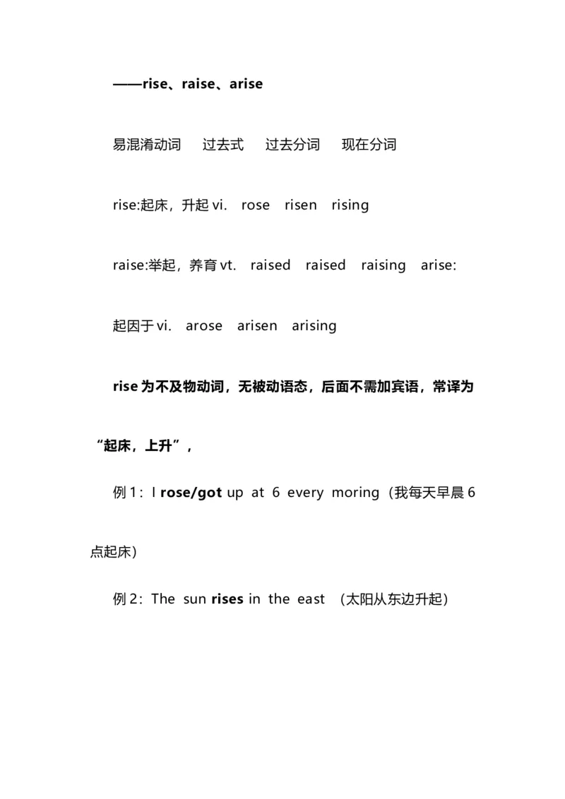 2021届人大附中高中英语新高考语法一轮复习讲义（19）易用错动词（lie，lay、rise，raise，arise、sit，set，seat）知识点总结整理_03高考英语_新高考复习资料_2022年新高考资料