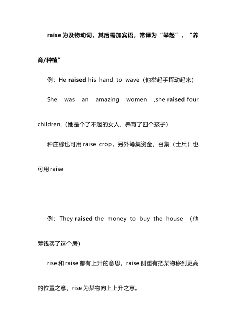 2021届人大附中高中英语新高考语法一轮复习讲义（19）易用错动词（lie，lay、rise，raise，arise、sit，set，seat）知识点总结整理_03高考英语_新高考复习资料_2022年新高考资料