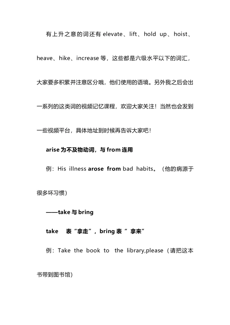 2021届人大附中高中英语新高考语法一轮复习讲义（19）易用错动词（lie，lay、rise，raise，arise、sit，set，seat）知识点总结整理_03高考英语_新高考复习资料_2022年新高考资料