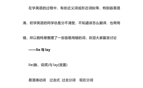 2021届人大附中高中英语新高考语法一轮复习讲义（19）易用错动词（lie，lay、rise，raise，arise、sit，set，seat）知识点总结整理_03高考英语_新高考复习资料_2022年新高考资料