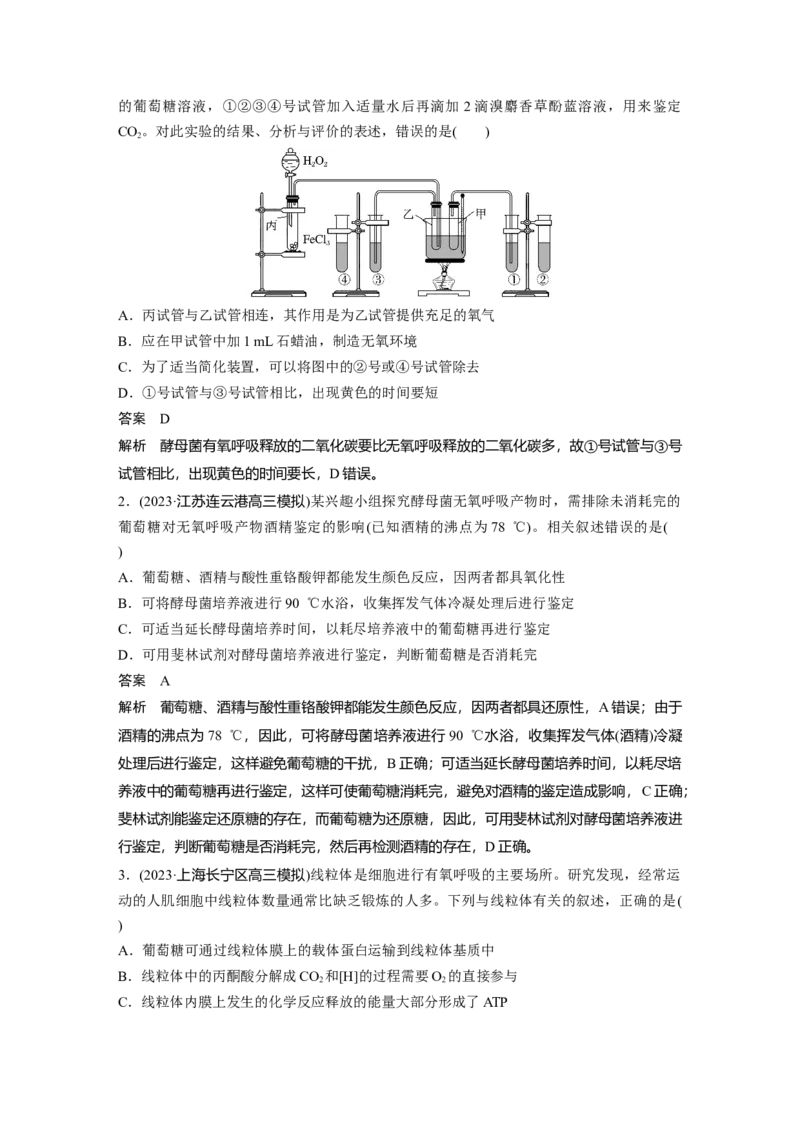 2024年高考生物一轮复习（新人教版）第3单元　第3课时　细胞呼吸的方式和过程_09高考生物_2024年新高考资料_1.2024一轮复习_2024年高考生物一轮复习讲义（新人教版）