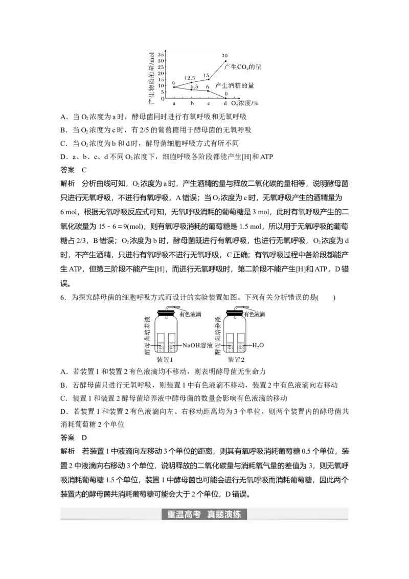 2024年高考生物一轮复习（新人教版）第3单元　第3课时　细胞呼吸的方式和过程_09高考生物_2024年新高考资料_1.2024一轮复习_2024年高考生物一轮复习讲义（新人教版）
