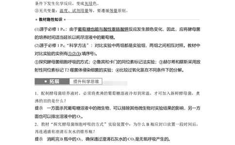 2024年高考生物一轮复习（新人教版）第3单元　第3课时　细胞呼吸的方式和过程_09高考生物_2024年新高考资料_1.2024一轮复习_2024年高考生物一轮复习讲义（新人教版）