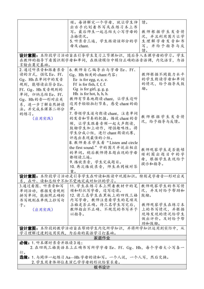 第三课时PartA（Lettersandsounds）_26春四年级上下册人教版_四上英语合集人教版PEP英语四年级上册新教材（教学视频+课件+动画+音频+练习+教案）_19同步教案课件_人教pep3_3-6上册