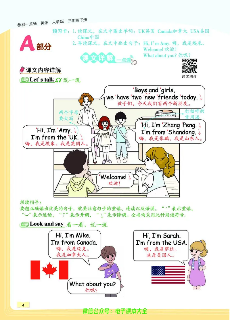 英语3B_26春四年级上下册人教版_四上英语合集人教版PEP英语四年级上册新教材（教学视频+课件+动画+音频+练习+教案）_17练习资料_小学英语（预习复习资料大礼包）_《教材一点通》