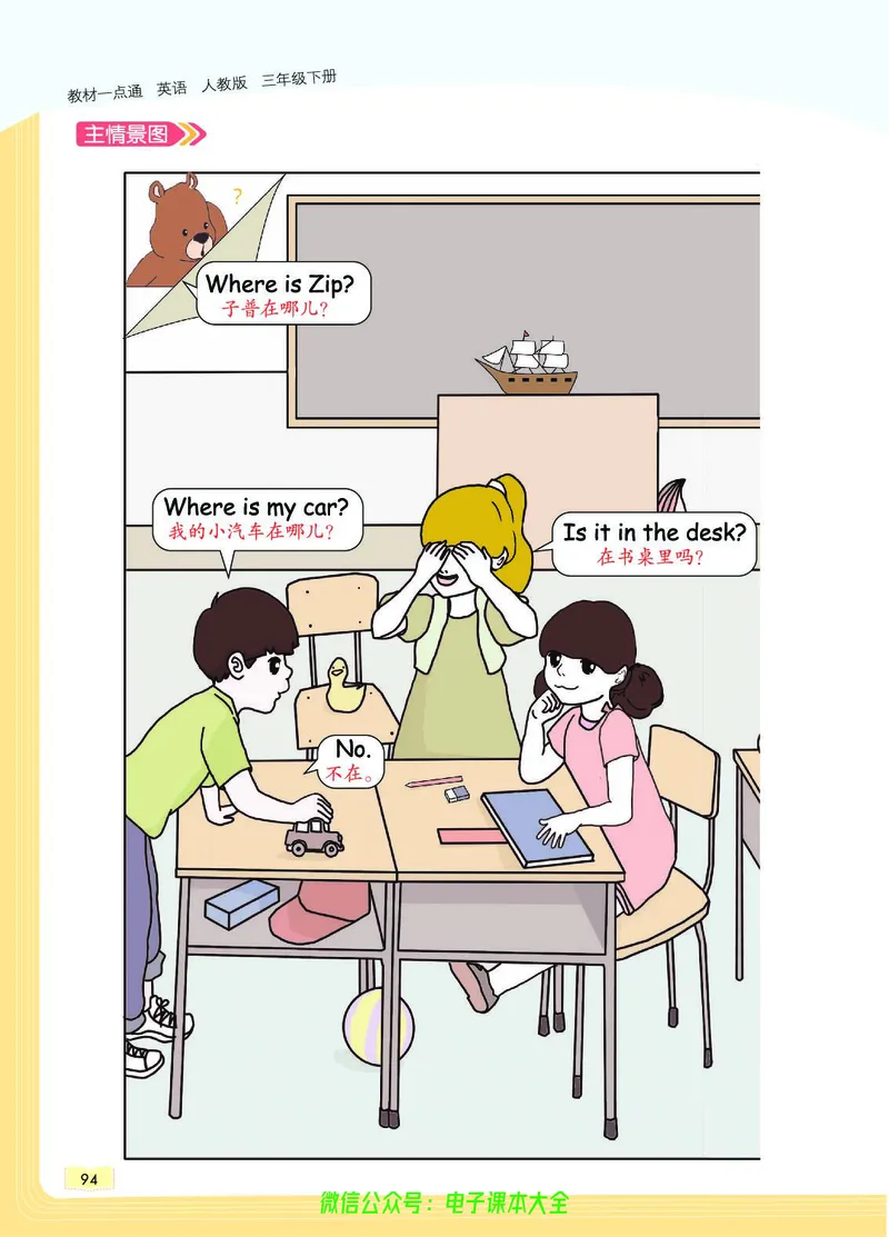 英语3B_26春四年级上下册人教版_四上英语合集人教版PEP英语四年级上册新教材（教学视频+课件+动画+音频+练习+教案）_17练习资料_小学英语（预习复习资料大礼包）_《教材一点通》