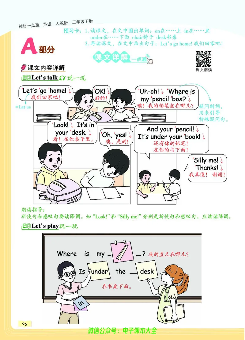 英语3B_26春四年级上下册人教版_四上英语合集人教版PEP英语四年级上册新教材（教学视频+课件+动画+音频+练习+教案）_17练习资料_小学英语（预习复习资料大礼包）_《教材一点通》