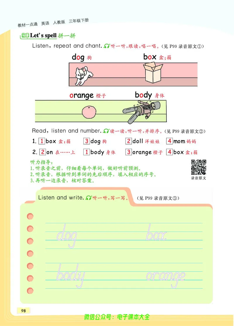英语3B_26春四年级上下册人教版_四上英语合集人教版PEP英语四年级上册新教材（教学视频+课件+动画+音频+练习+教案）_17练习资料_小学英语（预习复习资料大礼包）_《教材一点通》
