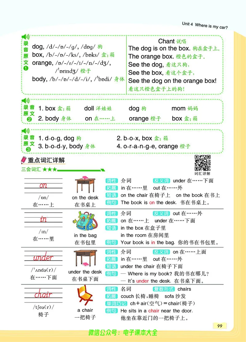 英语3B_26春四年级上下册人教版_四上英语合集人教版PEP英语四年级上册新教材（教学视频+课件+动画+音频+练习+教案）_17练习资料_小学英语（预习复习资料大礼包）_《教材一点通》