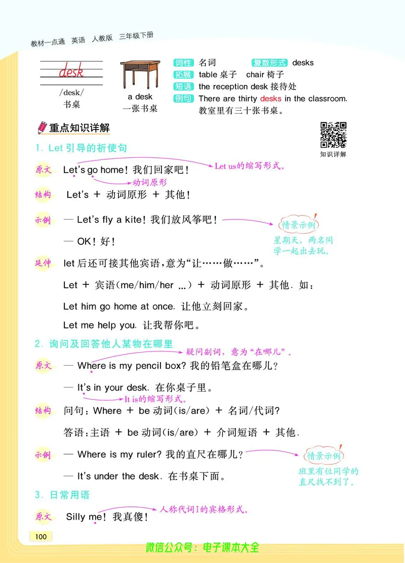 英语3B_26春四年级上下册人教版_四上英语合集人教版PEP英语四年级上册新教材（教学视频+课件+动画+音频+练习+教案）_17练习资料_小学英语（预习复习资料大礼包）_《教材一点通》