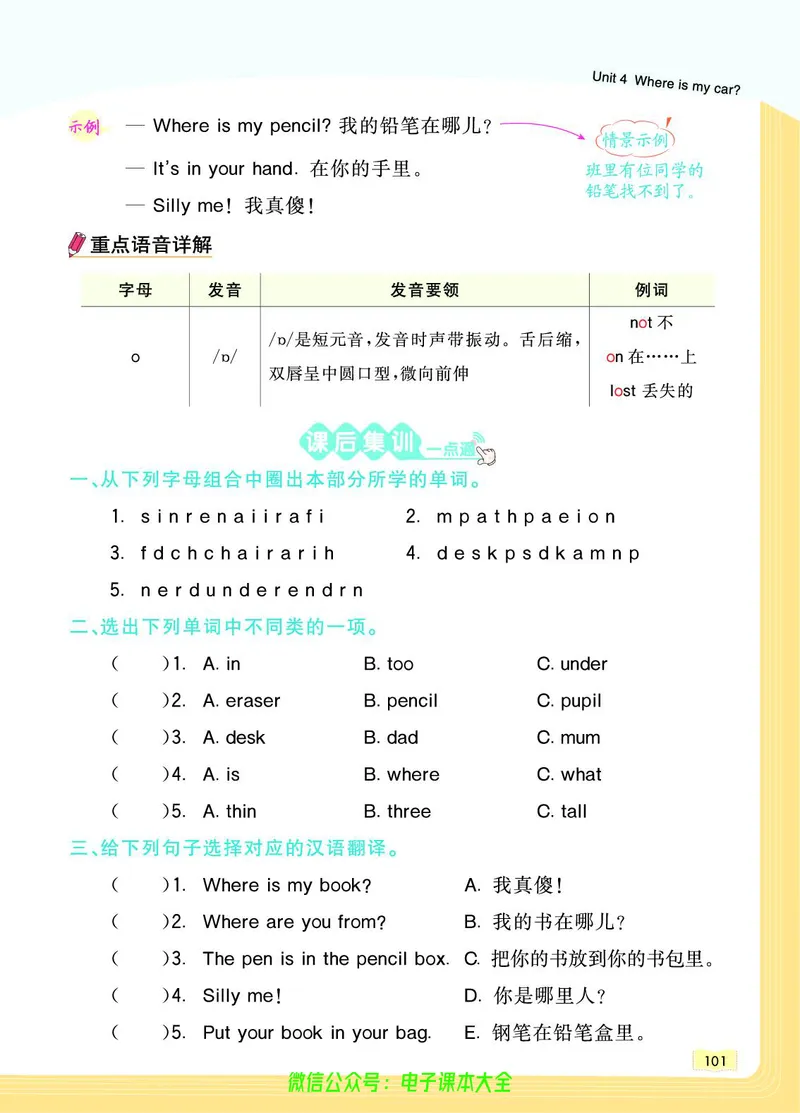 英语3B_26春四年级上下册人教版_四上英语合集人教版PEP英语四年级上册新教材（教学视频+课件+动画+音频+练习+教案）_17练习资料_小学英语（预习复习资料大礼包）_《教材一点通》