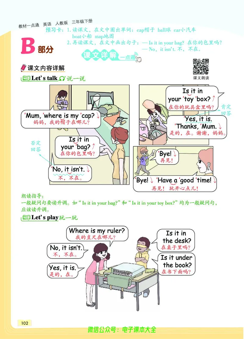 英语3B_26春四年级上下册人教版_四上英语合集人教版PEP英语四年级上册新教材（教学视频+课件+动画+音频+练习+教案）_17练习资料_小学英语（预习复习资料大礼包）_《教材一点通》