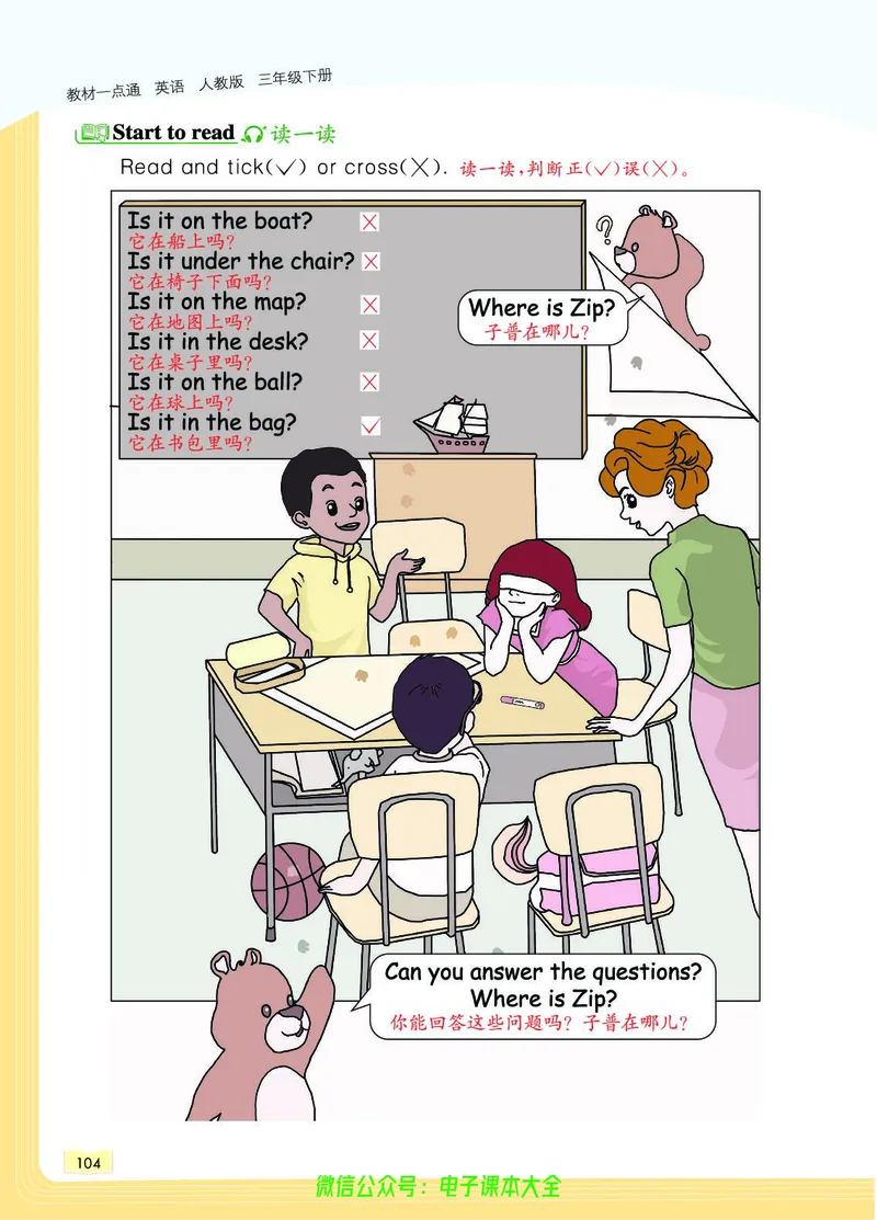 英语3B_26春四年级上下册人教版_四上英语合集人教版PEP英语四年级上册新教材（教学视频+课件+动画+音频+练习+教案）_17练习资料_小学英语（预习复习资料大礼包）_《教材一点通》