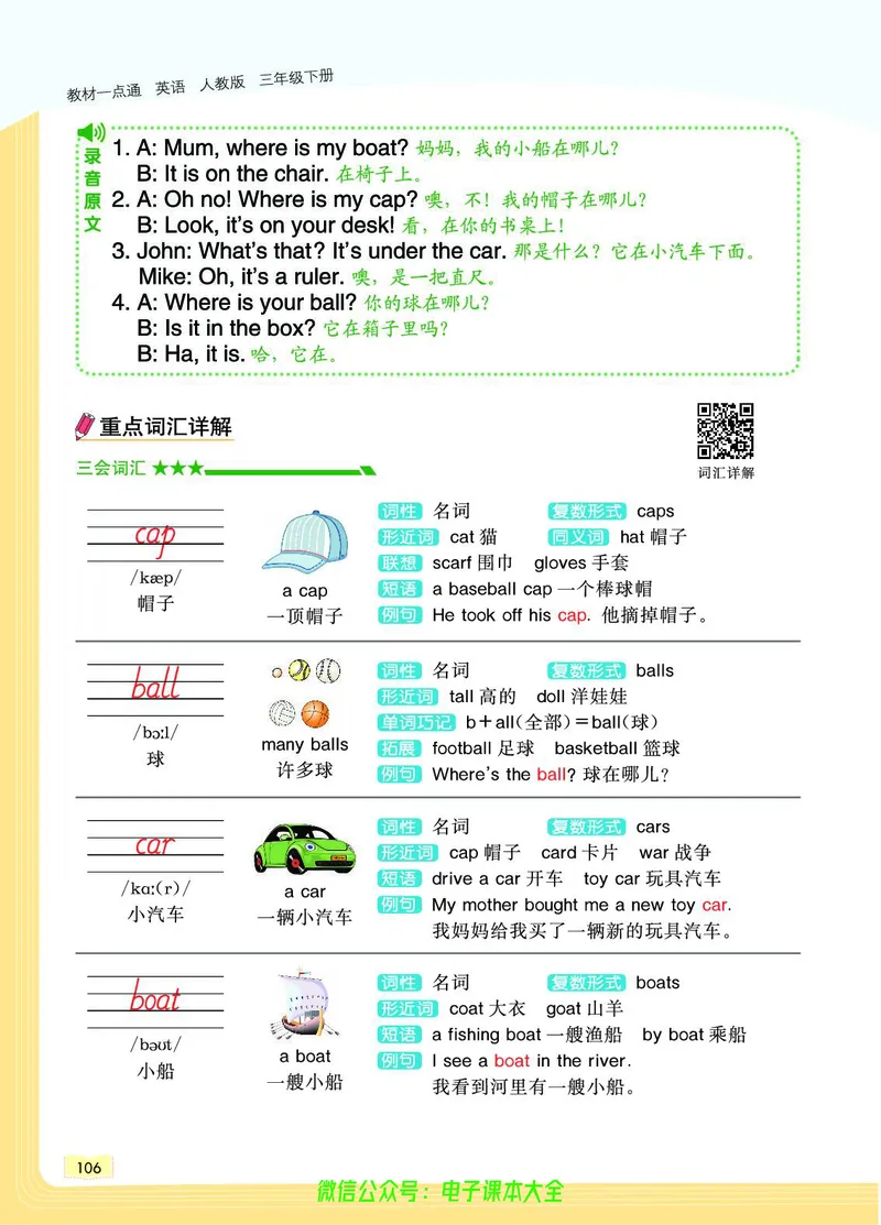 英语3B_26春四年级上下册人教版_四上英语合集人教版PEP英语四年级上册新教材（教学视频+课件+动画+音频+练习+教案）_17练习资料_小学英语（预习复习资料大礼包）_《教材一点通》