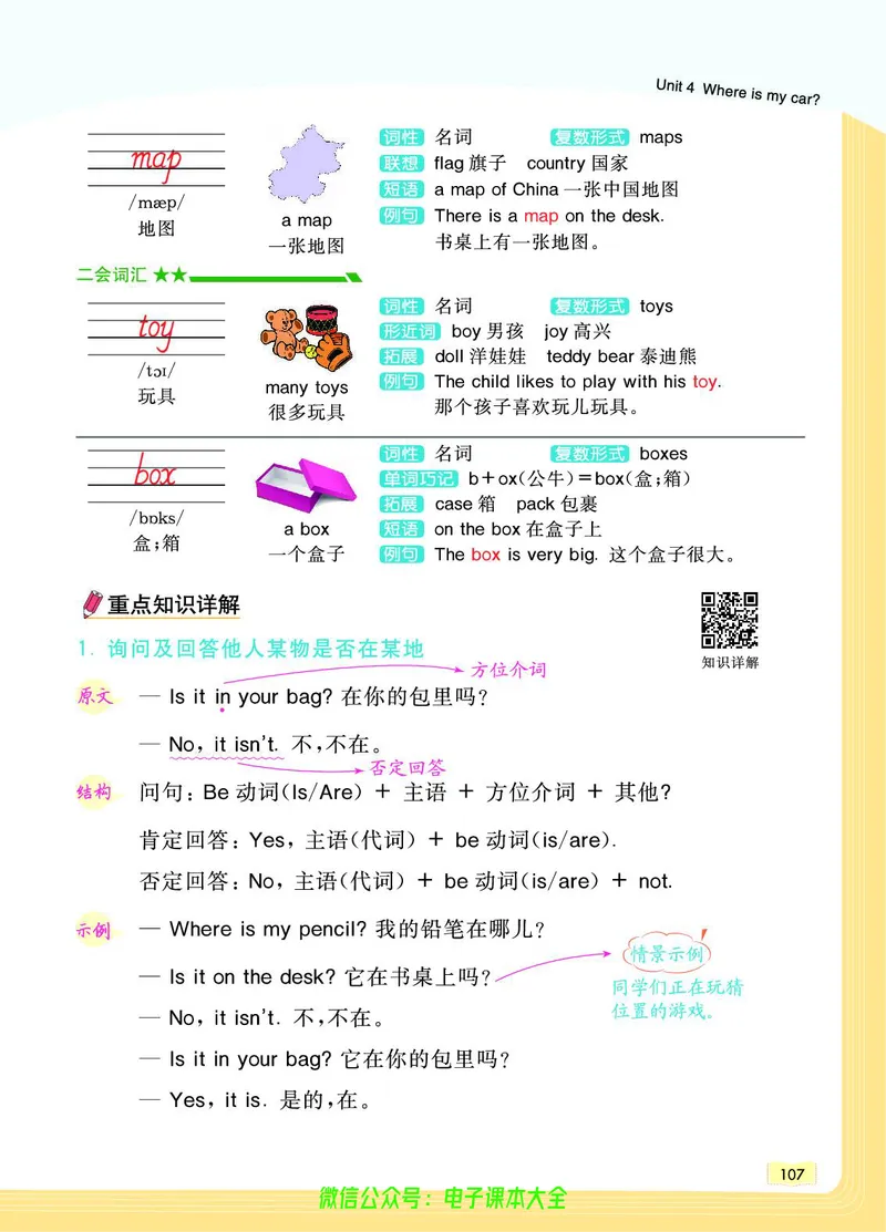 英语3B_26春四年级上下册人教版_四上英语合集人教版PEP英语四年级上册新教材（教学视频+课件+动画+音频+练习+教案）_17练习资料_小学英语（预习复习资料大礼包）_《教材一点通》