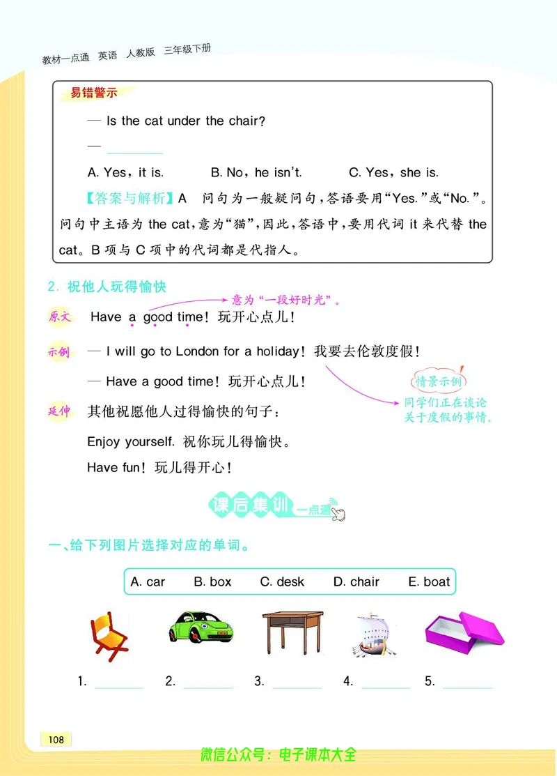 英语3B_26春四年级上下册人教版_四上英语合集人教版PEP英语四年级上册新教材（教学视频+课件+动画+音频+练习+教案）_17练习资料_小学英语（预习复习资料大礼包）_《教材一点通》