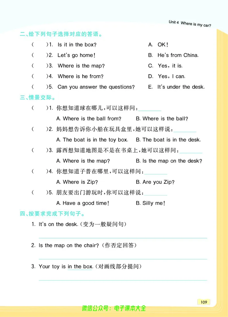 英语3B_26春四年级上下册人教版_四上英语合集人教版PEP英语四年级上册新教材（教学视频+课件+动画+音频+练习+教案）_17练习资料_小学英语（预习复习资料大礼包）_《教材一点通》