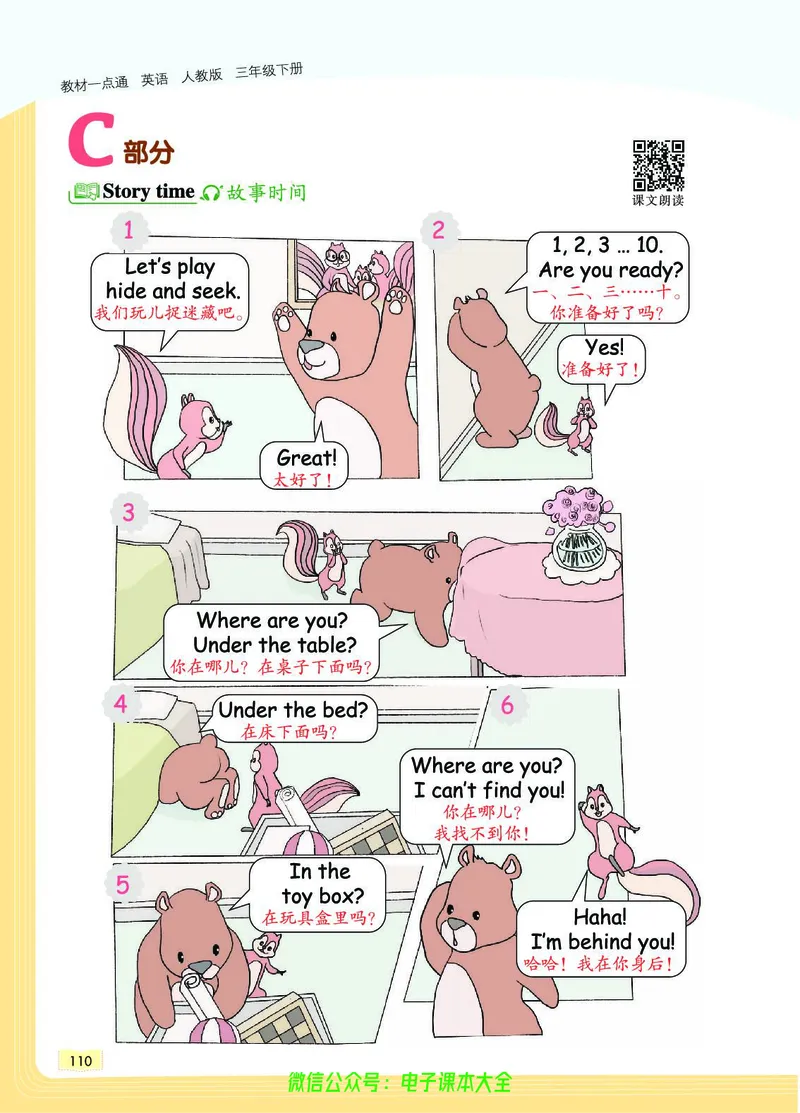 英语3B_26春四年级上下册人教版_四上英语合集人教版PEP英语四年级上册新教材（教学视频+课件+动画+音频+练习+教案）_17练习资料_小学英语（预习复习资料大礼包）_《教材一点通》