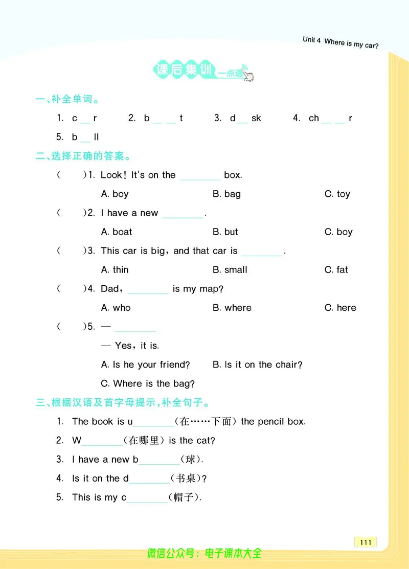 英语3B_26春四年级上下册人教版_四上英语合集人教版PEP英语四年级上册新教材（教学视频+课件+动画+音频+练习+教案）_17练习资料_小学英语（预习复习资料大礼包）_《教材一点通》