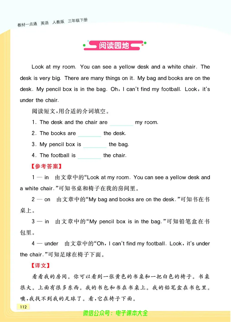 英语3B_26春四年级上下册人教版_四上英语合集人教版PEP英语四年级上册新教材（教学视频+课件+动画+音频+练习+教案）_17练习资料_小学英语（预习复习资料大礼包）_《教材一点通》