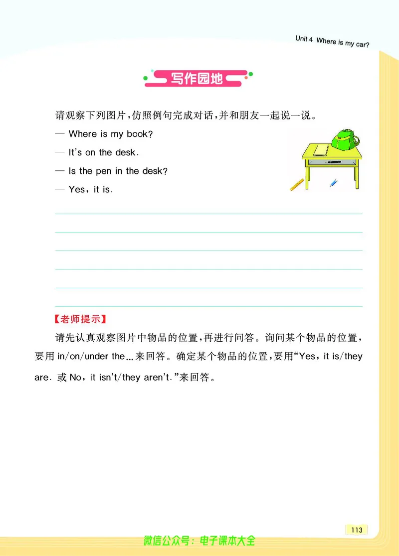 英语3B_26春四年级上下册人教版_四上英语合集人教版PEP英语四年级上册新教材（教学视频+课件+动画+音频+练习+教案）_17练习资料_小学英语（预习复习资料大礼包）_《教材一点通》