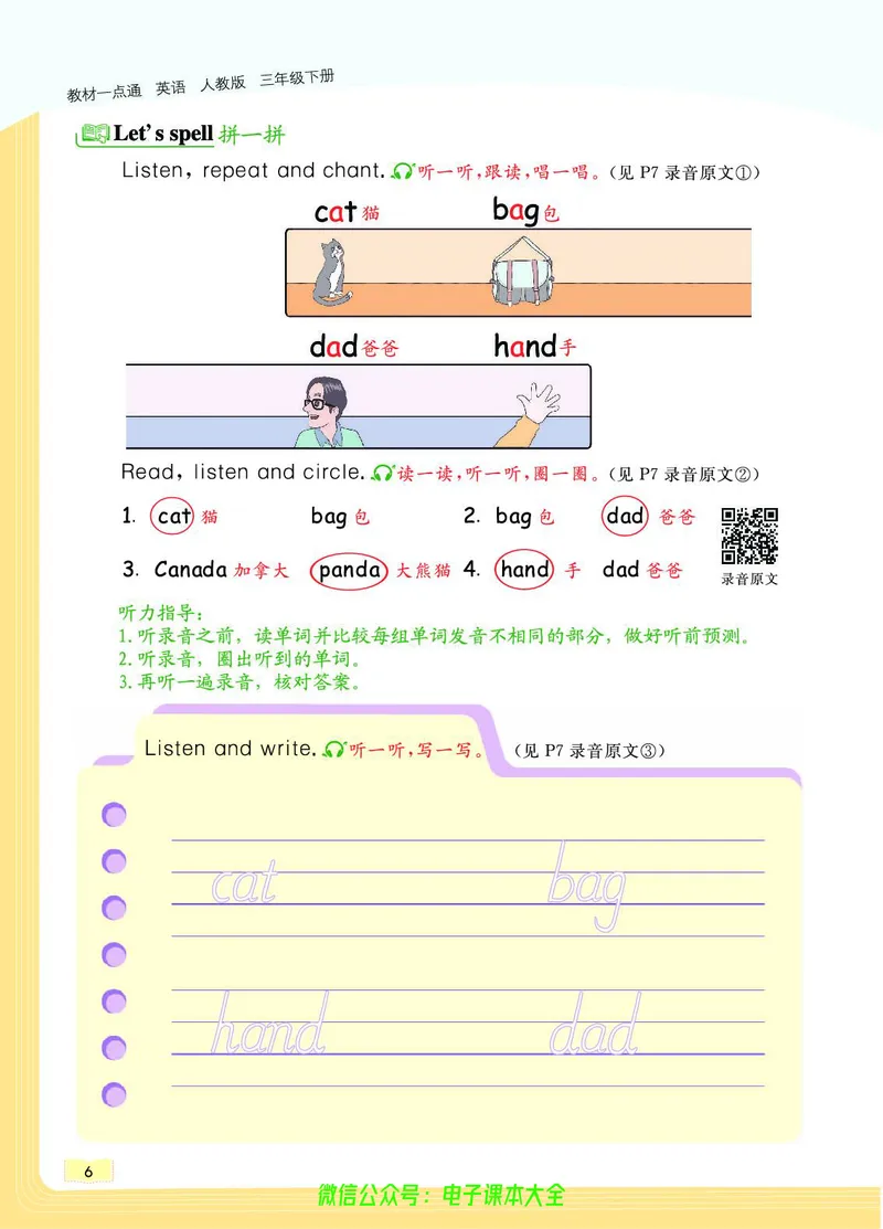 英语3B_26春四年级上下册人教版_四上英语合集人教版PEP英语四年级上册新教材（教学视频+课件+动画+音频+练习+教案）_17练习资料_小学英语（预习复习资料大礼包）_《教材一点通》