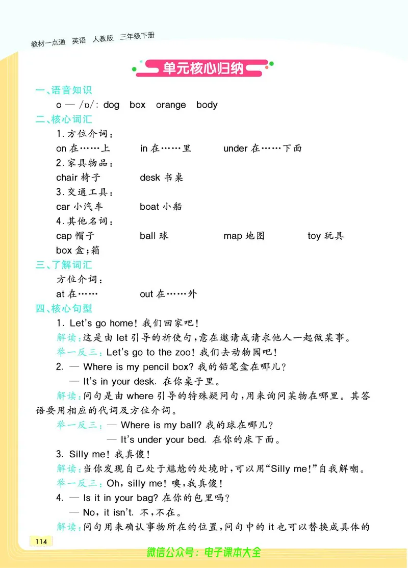英语3B_26春四年级上下册人教版_四上英语合集人教版PEP英语四年级上册新教材（教学视频+课件+动画+音频+练习+教案）_17练习资料_小学英语（预习复习资料大礼包）_《教材一点通》