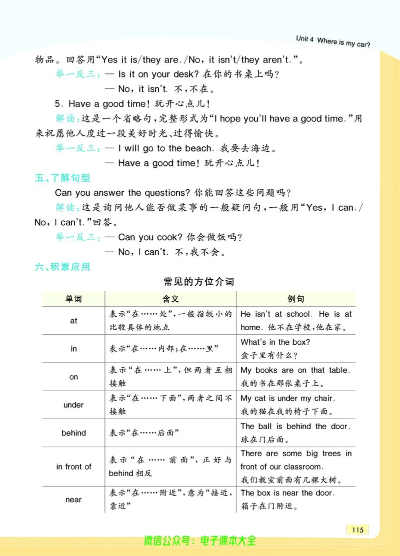 英语3B_26春四年级上下册人教版_四上英语合集人教版PEP英语四年级上册新教材（教学视频+课件+动画+音频+练习+教案）_17练习资料_小学英语（预习复习资料大礼包）_《教材一点通》