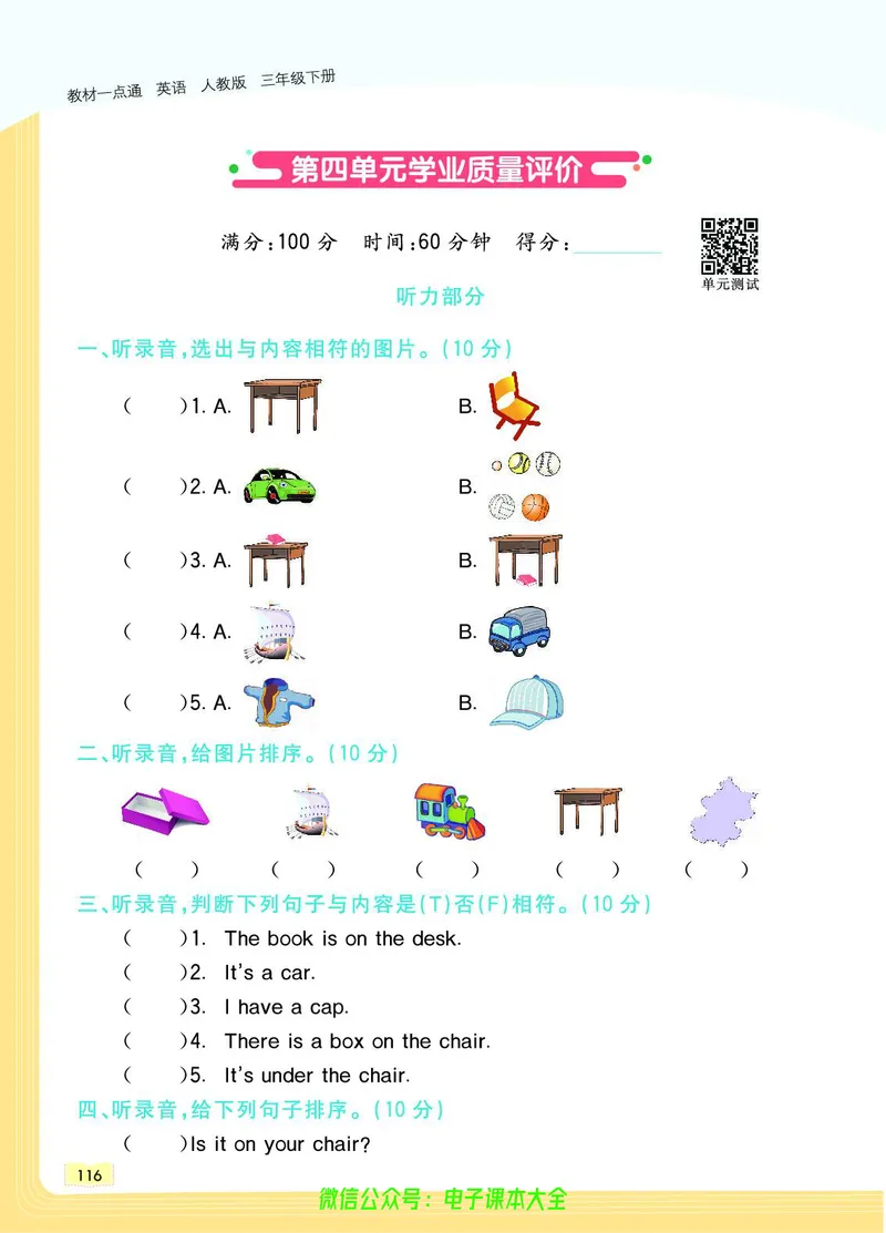 英语3B_26春四年级上下册人教版_四上英语合集人教版PEP英语四年级上册新教材（教学视频+课件+动画+音频+练习+教案）_17练习资料_小学英语（预习复习资料大礼包）_《教材一点通》