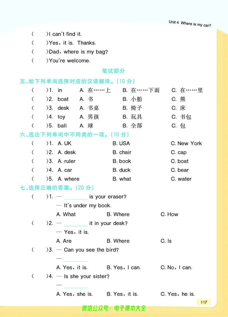 英语3B_26春四年级上下册人教版_四上英语合集人教版PEP英语四年级上册新教材（教学视频+课件+动画+音频+练习+教案）_17练习资料_小学英语（预习复习资料大礼包）_《教材一点通》