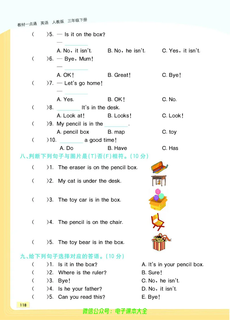英语3B_26春四年级上下册人教版_四上英语合集人教版PEP英语四年级上册新教材（教学视频+课件+动画+音频+练习+教案）_17练习资料_小学英语（预习复习资料大礼包）_《教材一点通》