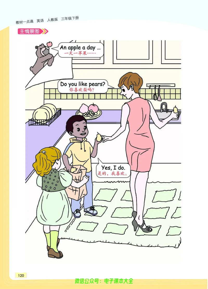 英语3B_26春四年级上下册人教版_四上英语合集人教版PEP英语四年级上册新教材（教学视频+课件+动画+音频+练习+教案）_17练习资料_小学英语（预习复习资料大礼包）_《教材一点通》
