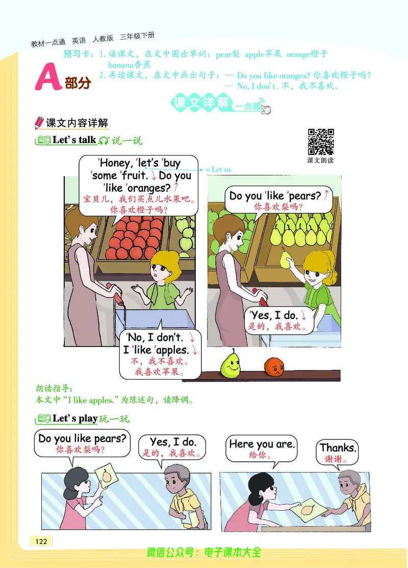英语3B_26春四年级上下册人教版_四上英语合集人教版PEP英语四年级上册新教材（教学视频+课件+动画+音频+练习+教案）_17练习资料_小学英语（预习复习资料大礼包）_《教材一点通》