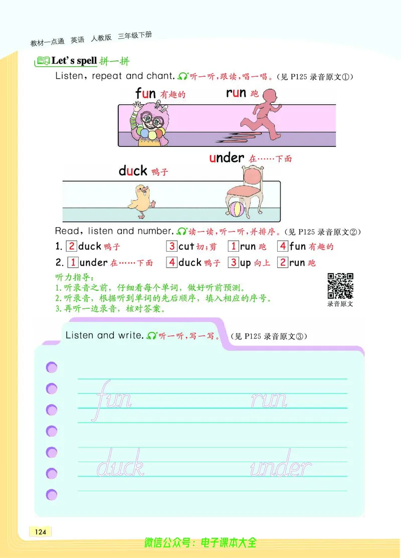 英语3B_26春四年级上下册人教版_四上英语合集人教版PEP英语四年级上册新教材（教学视频+课件+动画+音频+练习+教案）_17练习资料_小学英语（预习复习资料大礼包）_《教材一点通》