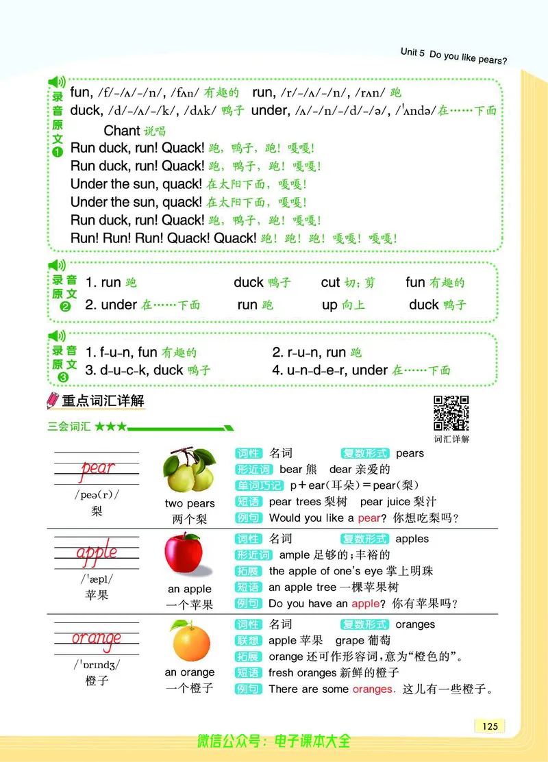 英语3B_26春四年级上下册人教版_四上英语合集人教版PEP英语四年级上册新教材（教学视频+课件+动画+音频+练习+教案）_17练习资料_小学英语（预习复习资料大礼包）_《教材一点通》