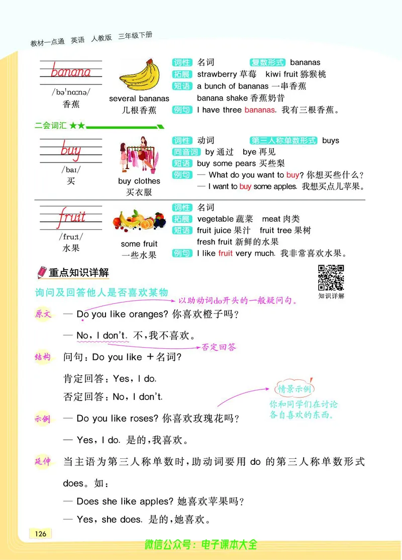 英语3B_26春四年级上下册人教版_四上英语合集人教版PEP英语四年级上册新教材（教学视频+课件+动画+音频+练习+教案）_17练习资料_小学英语（预习复习资料大礼包）_《教材一点通》