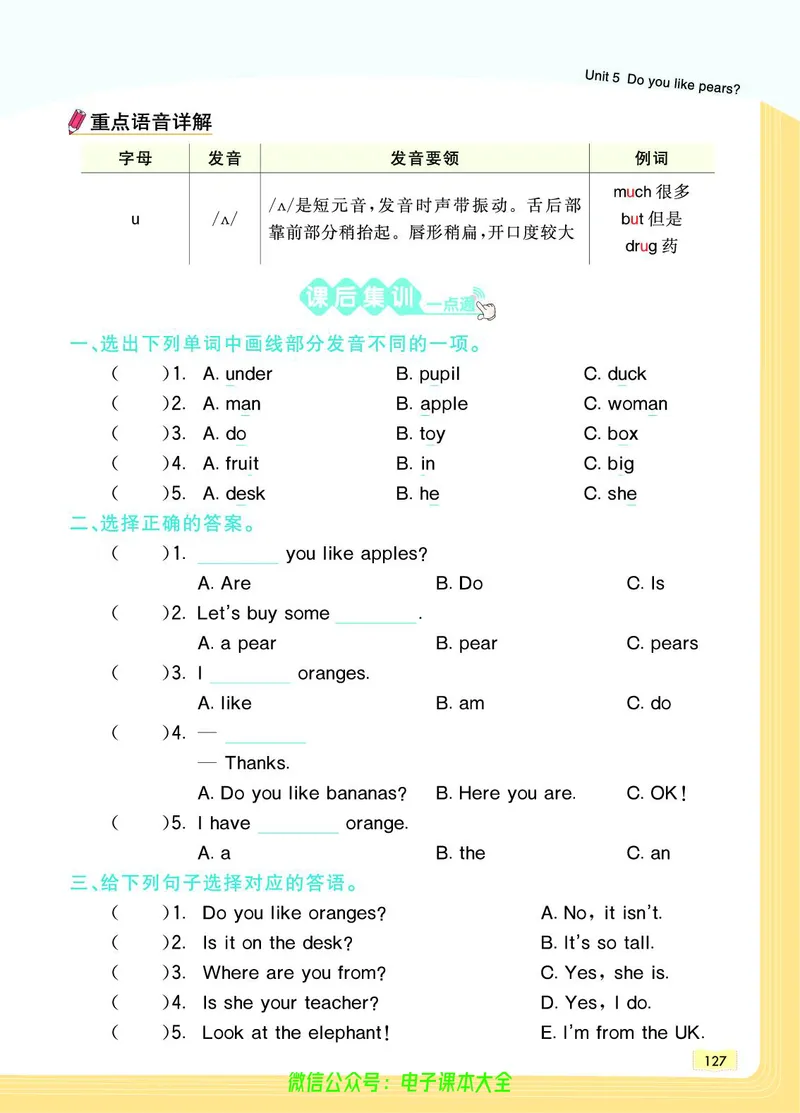 英语3B_26春四年级上下册人教版_四上英语合集人教版PEP英语四年级上册新教材（教学视频+课件+动画+音频+练习+教案）_17练习资料_小学英语（预习复习资料大礼包）_《教材一点通》