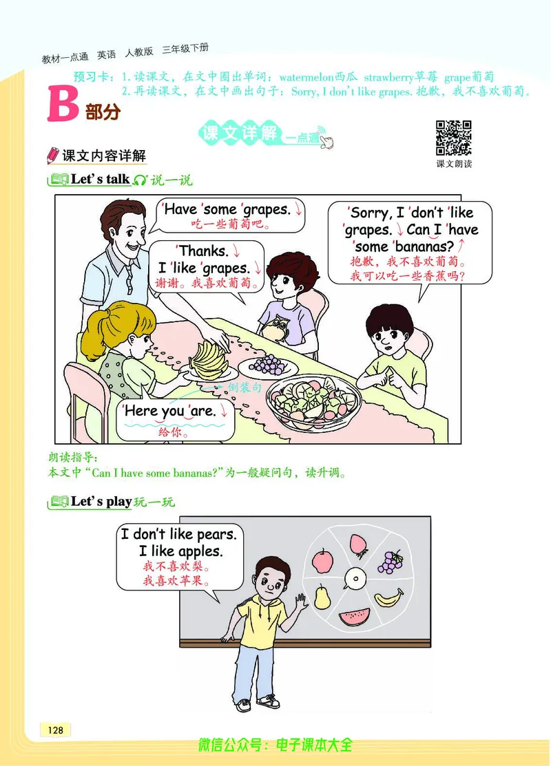 英语3B_26春四年级上下册人教版_四上英语合集人教版PEP英语四年级上册新教材（教学视频+课件+动画+音频+练习+教案）_17练习资料_小学英语（预习复习资料大礼包）_《教材一点通》